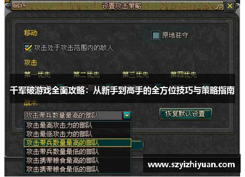 千军破游戏全面攻略：从新手到高手的全方位技巧与策略指南