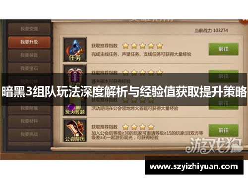 暗黑3组队玩法深度解析与经验值获取提升策略