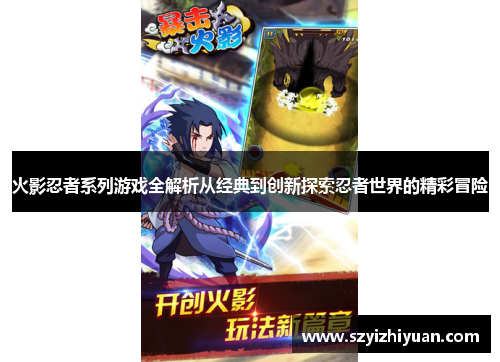 火影忍者系列游戏全解析从经典到创新探索忍者世界的精彩冒险