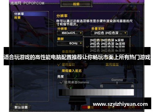 适合玩游戏的高性能电脑配置推荐让你畅玩市面上所有热门游戏