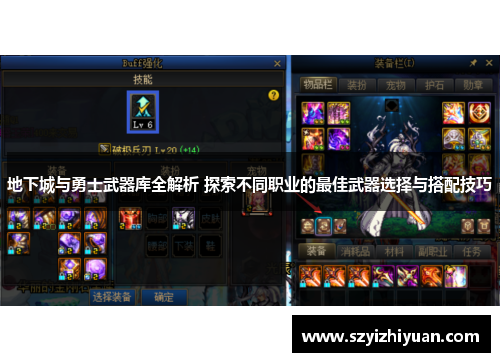 地下城与勇士武器库全解析 探索不同职业的最佳武器选择与搭配技巧