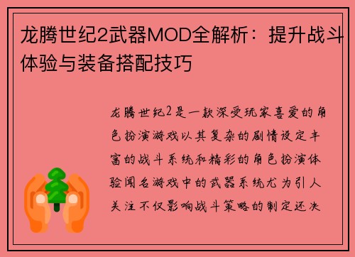 龙腾世纪2武器MOD全解析：提升战斗体验与装备搭配技巧