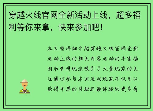 穿越火线官网全新活动上线，超多福利等你来拿，快来参加吧！