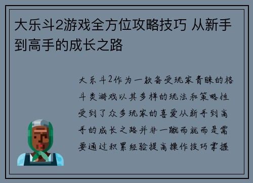 大乐斗2游戏全方位攻略技巧 从新手到高手的成长之路