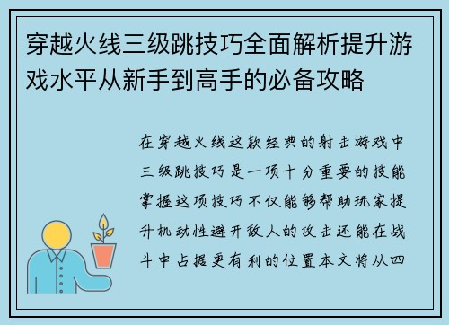 穿越火线三级跳技巧全面解析提升游戏水平从新手到高手的必备攻略