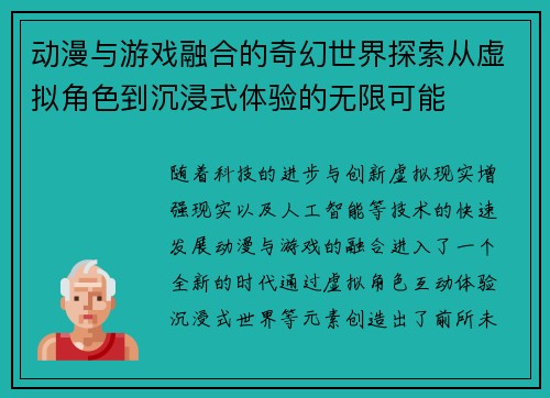 动漫与游戏融合的奇幻世界探索从虚拟角色到沉浸式体验的无限可能