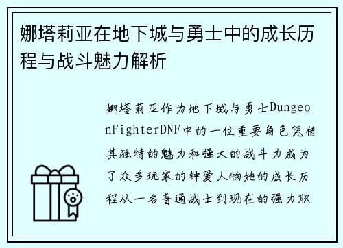 娜塔莉亚在地下城与勇士中的成长历程与战斗魅力解析