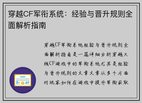 穿越CF军衔系统：经验与晋升规则全面解析指南