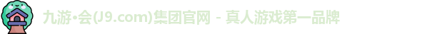九游会·j9官方网站
